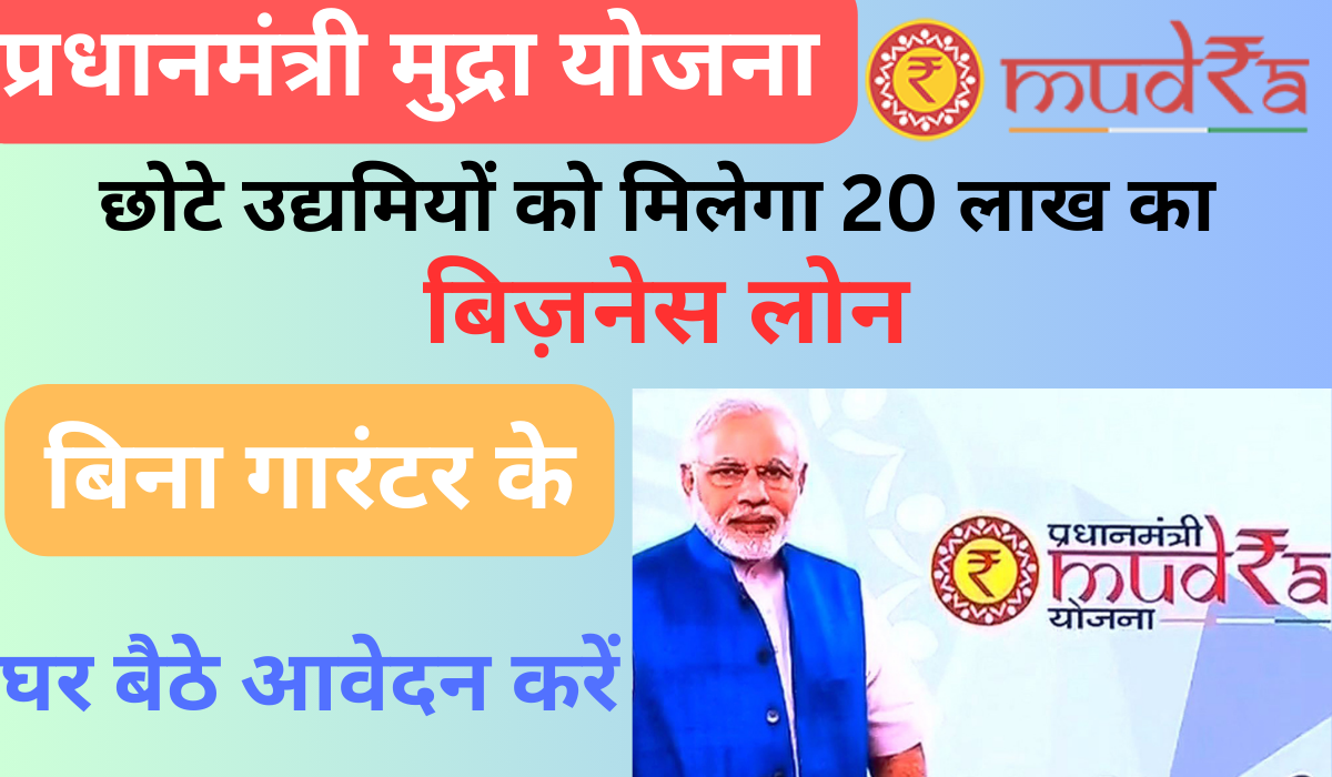 PM Mudra Yojana